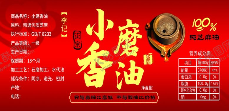 编号：55046506162001242571【酷图网】源文件下载-香油
