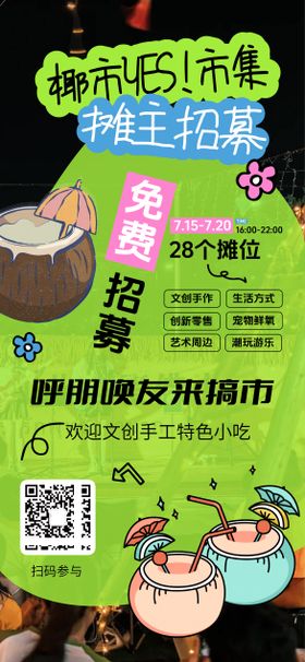 商场市集活动海报