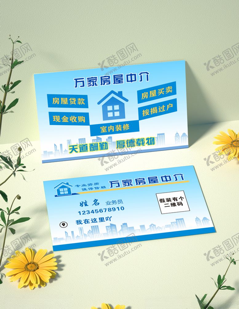 编号：32925804202318492458【酷图网】源文件下载-房地产名片