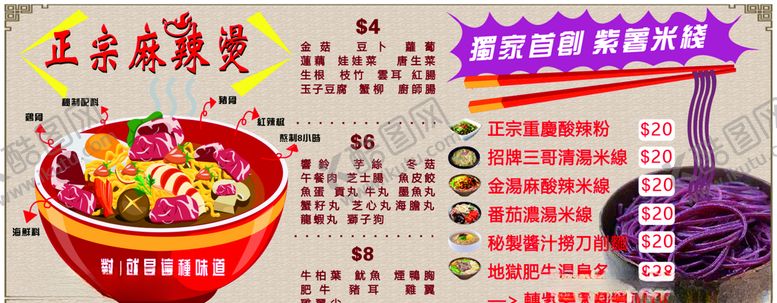 编号：57884209250655579844【酷图网】源文件下载-麻辣烫