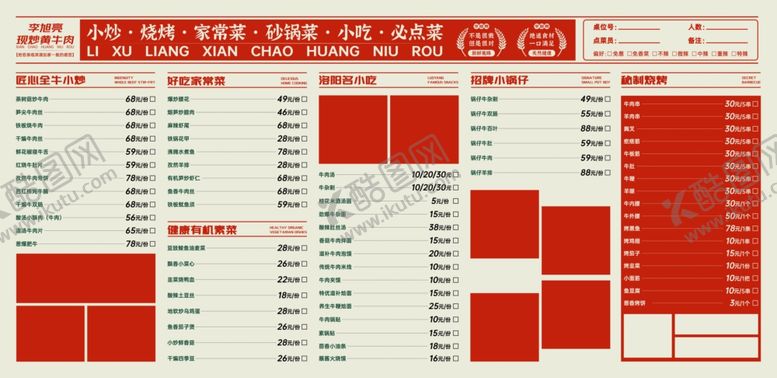 编号：43486902130936147464【酷图网】源文件下载-菜单菜谱