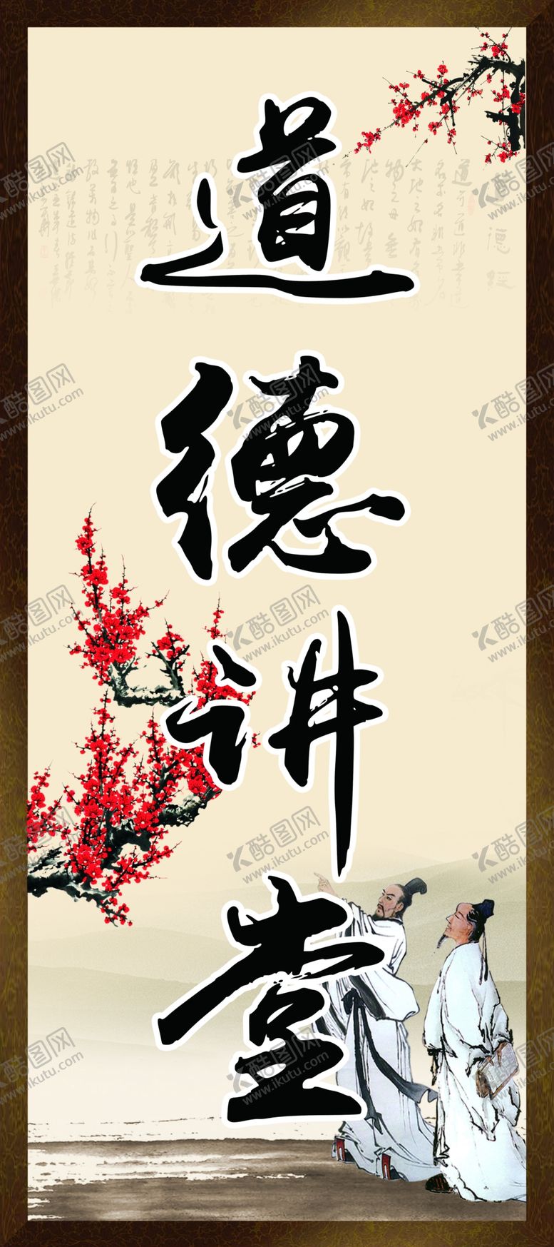 编号：83439507081944417547【酷图网】源文件下载-道德讲堂