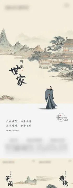 地产价值点海报质感国风系列