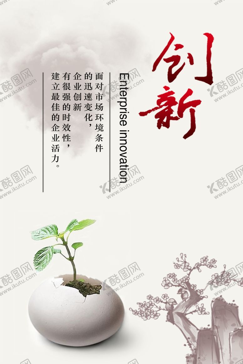 编号：63917209220325458728【酷图网】源文件下载-创新