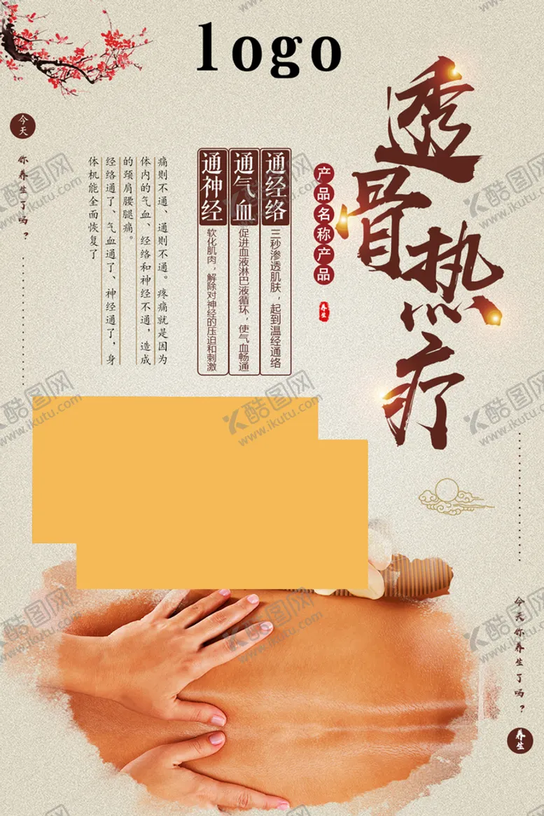 编号：73602810030743261749【酷图网】源文件下载-透骨油