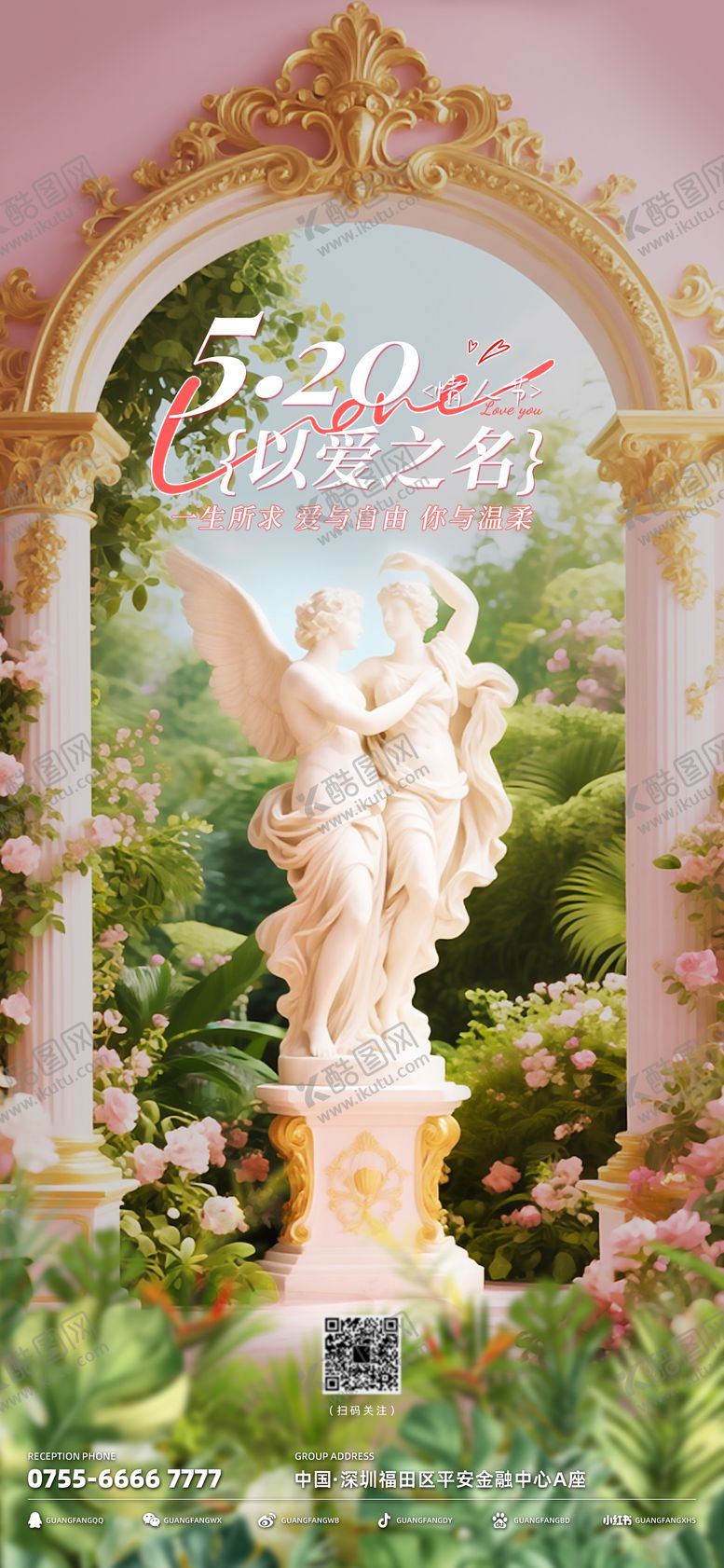 编号：47173205032316294151【酷图网】源文件下载-520情人节