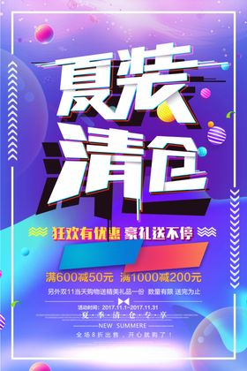 促销海报