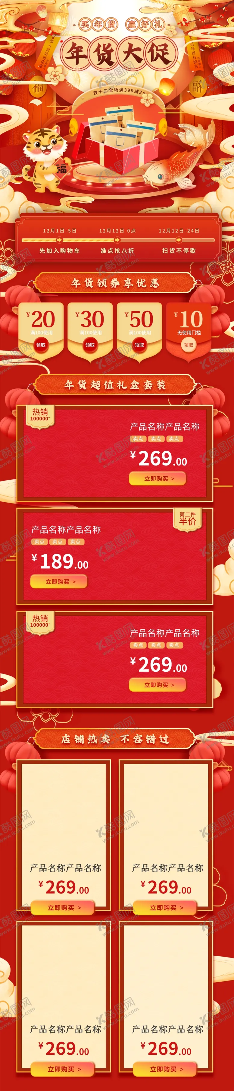 编号：55025001250447363640【酷图网】源文件下载-年货节春节无线首页