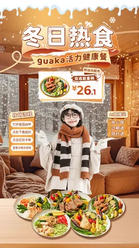 餐饮冬电商海报banner冬季直播间