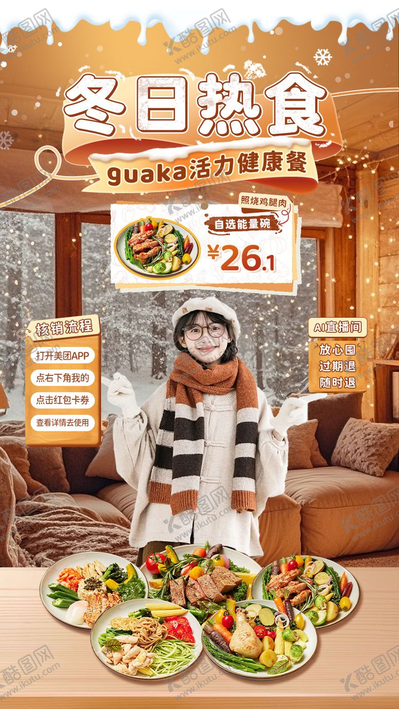 编号：84764311272140208349【酷图网】源文件下载-餐饮冬电商海报banner冬季直播间