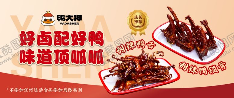 编号：46884311020624173045【酷图网】源文件下载-鸭大神