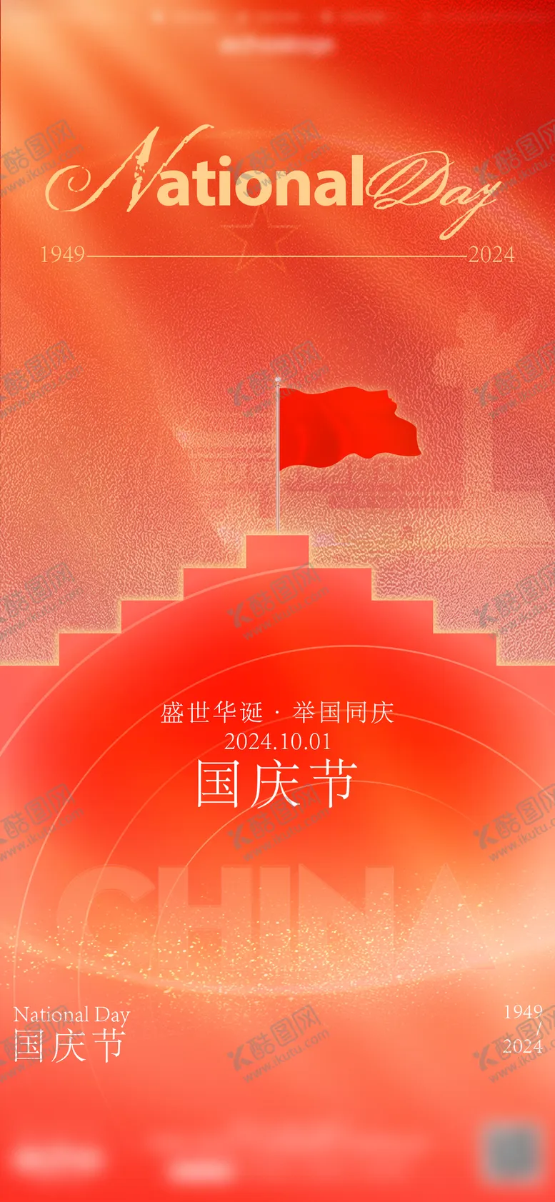 编号：60850112040840395561【酷图网】源文件下载-酒吧国庆节海报