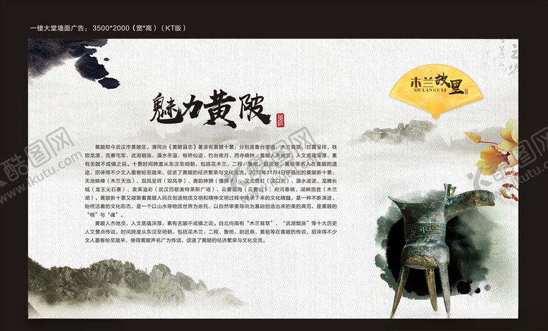 编号：45327010101157487156【酷图网】源文件下载-魅力黄陂