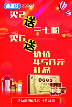 益安宁促销海报