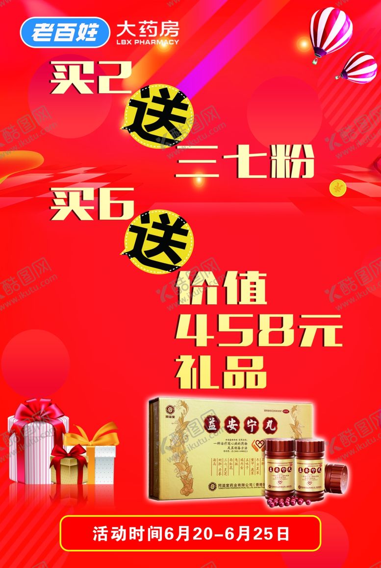 编号：36853607031827292217【酷图网】源文件下载-益安宁促销海报