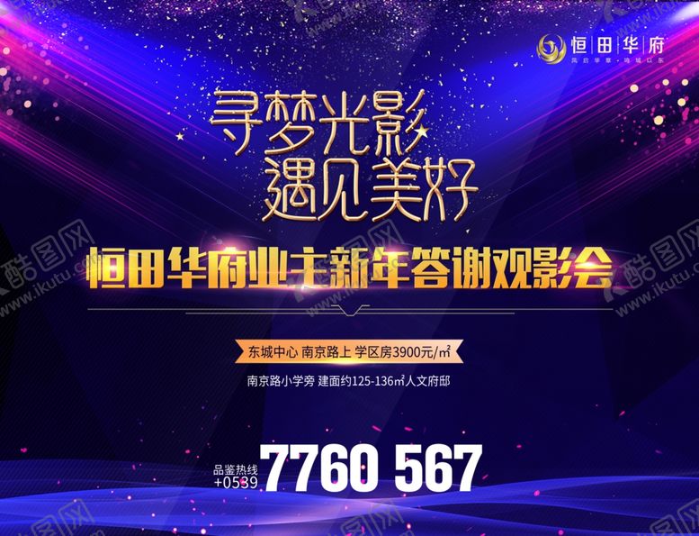 编号：44323810190203254389【酷图网】源文件下载-答谢观影展板桁架