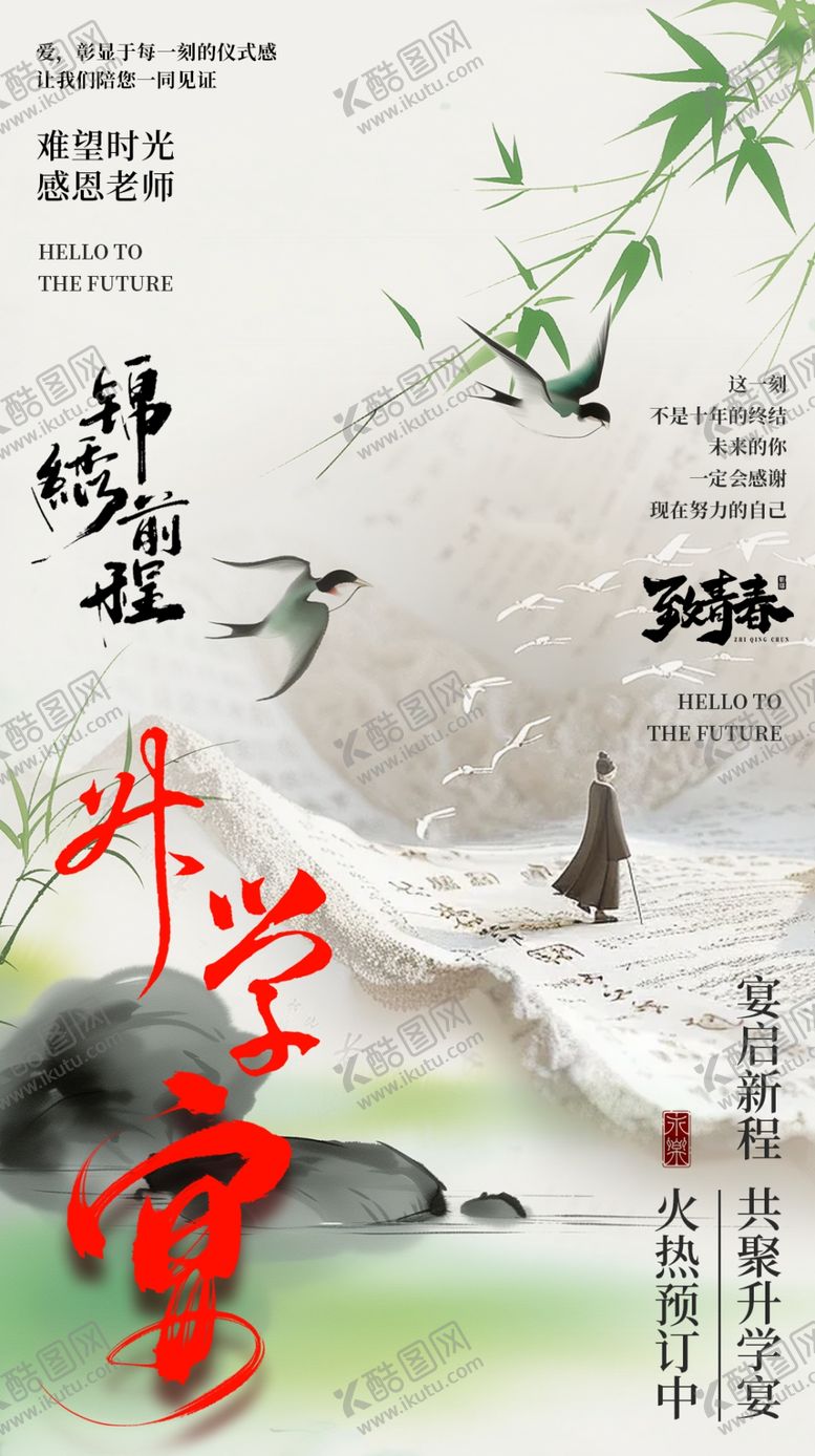 编号：24595006010932122285【酷图网】源文件下载-谢师宴