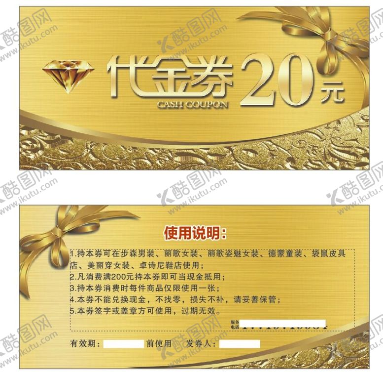 编号：62792101291757338217【酷图网】源文件下载-代金券20元