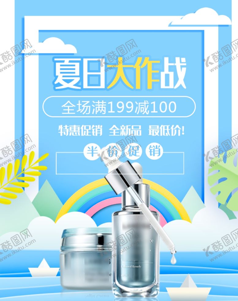 编号：56277510182324371644【酷图网】源文件下载-化妆品促销