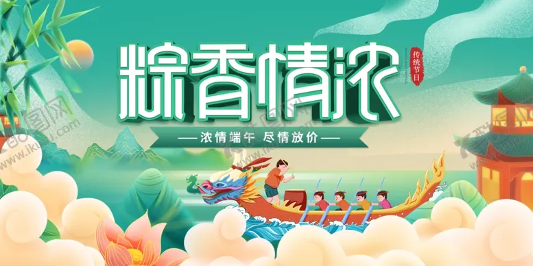 编号：22785506291624321791【酷图网】源文件下载-端午节