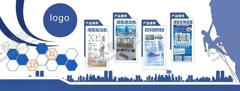 编号：75777009291753507732【酷图网】源文件下载-液氮展厅产品介绍
