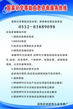 环境污染事故应急救援方案