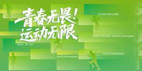运动会主背景