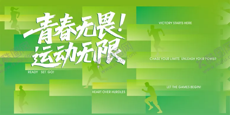 编号：64477404212104413166【酷图网】源文件下载-运动会主背景