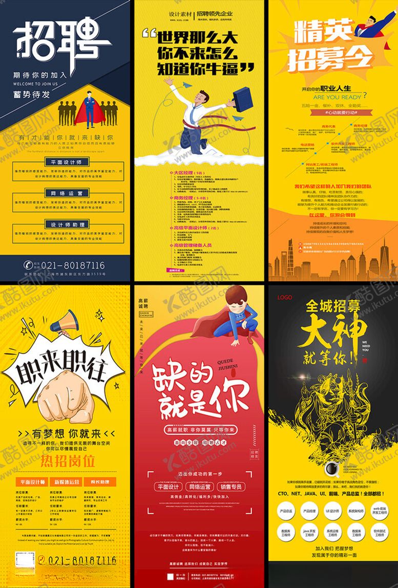 编号：20996104040211026228【酷图网】源文件下载-招聘x展架