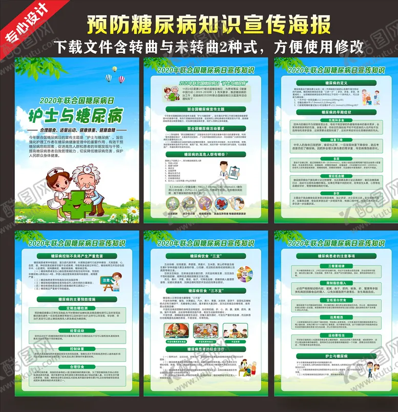 编号：10747604172048401769【酷图网】源文件下载-联合国糖尿病日海报
