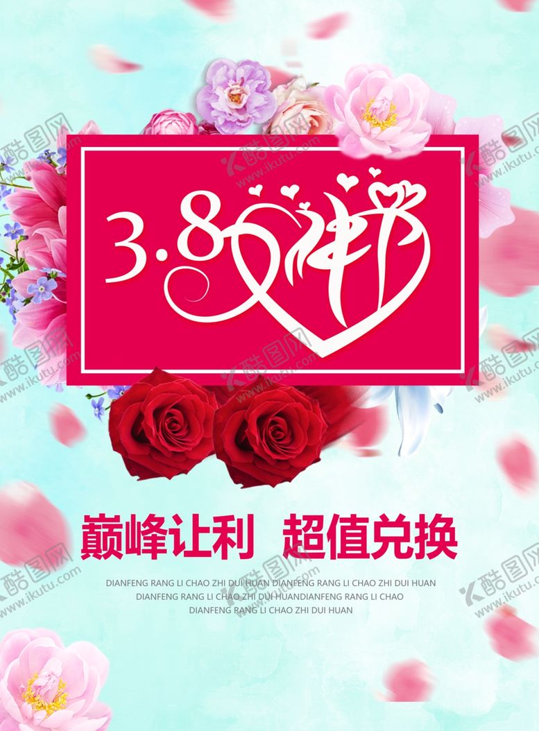 编号：11140507090429202303【酷图网】源文件下载-三八妇女节