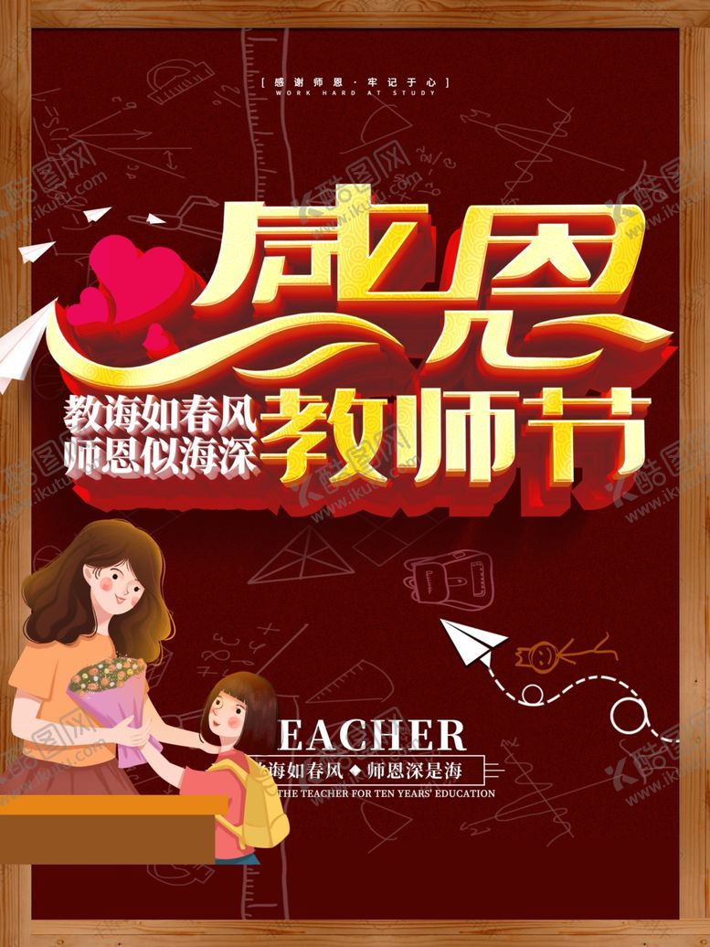编号：42231005061827309650【酷图网】源文件下载-教师节