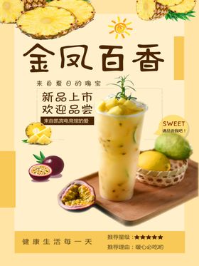 夏日饮品