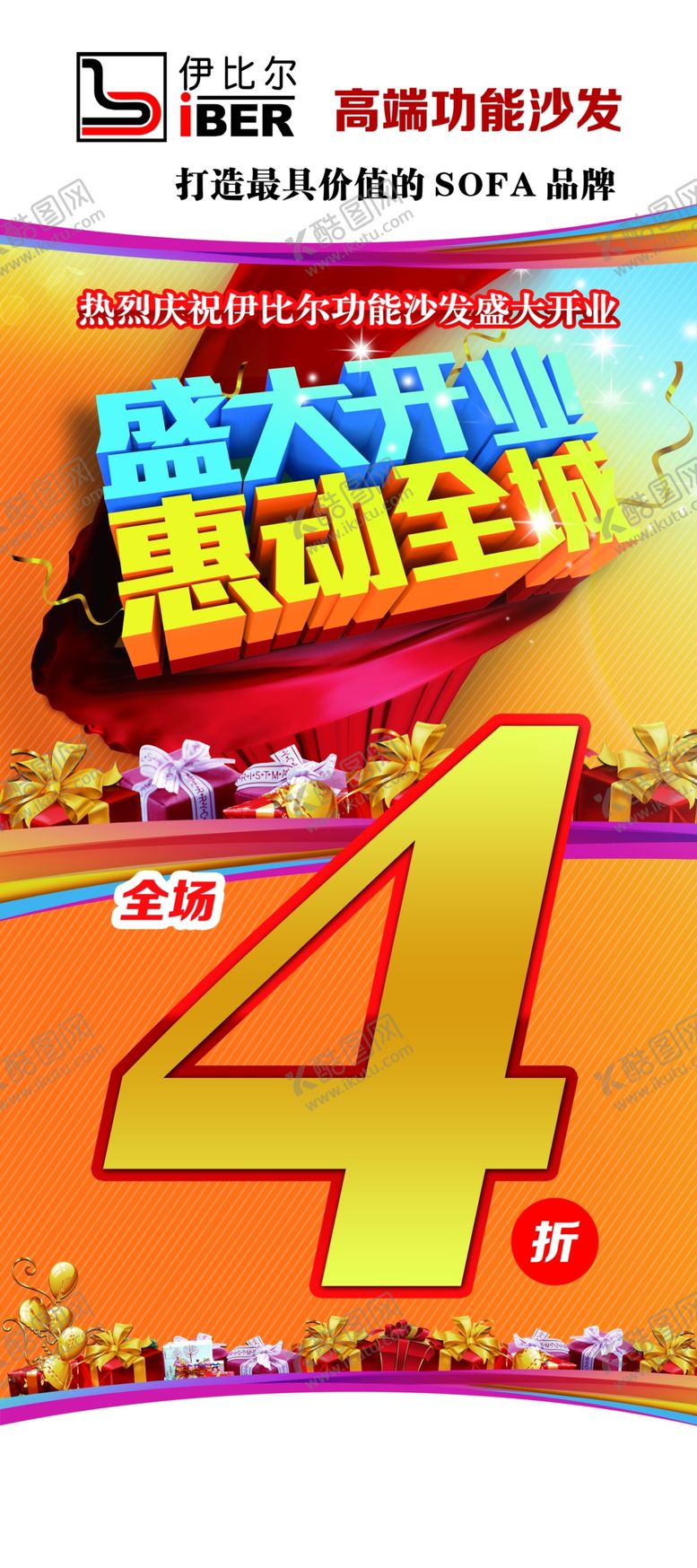 编号：29763909271310372020【酷图网】源文件下载-家具海报