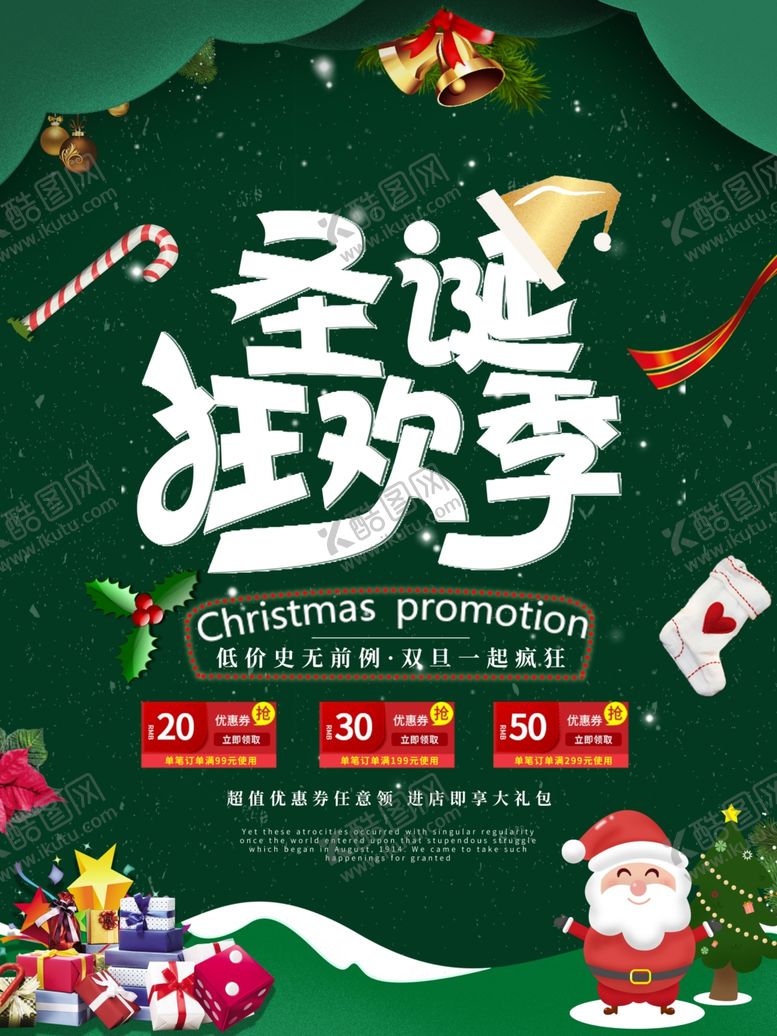 编号：82737509292127482970【酷图网】源文件下载-圣诞促销