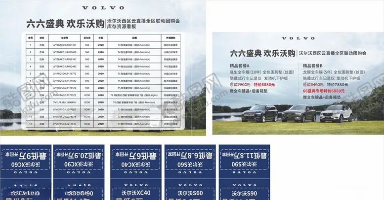编号：88373106300418583670【酷图网】源文件下载-沃尔沃