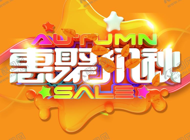 编号：55448309130950205345【酷图网】源文件下载-惠聚初秋