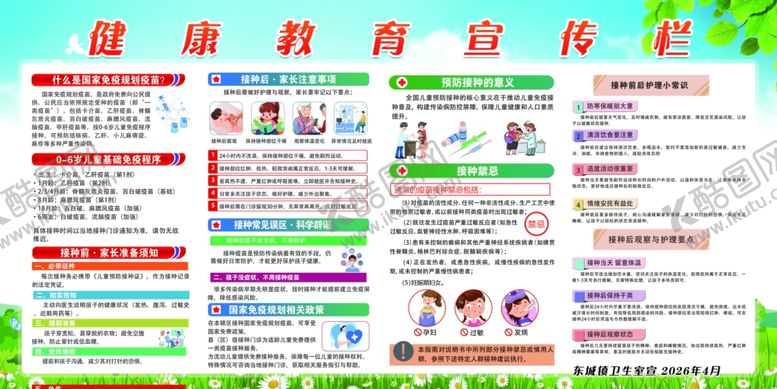 编号：90023605241142082936【酷图网】源文件下载-宣传栏