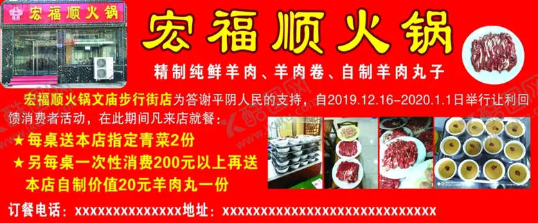 编号：65327007091733202251【酷图网】源文件下载-火锅