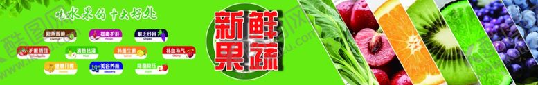 编号：77904001150746467772【酷图网】源文件下载-水果蔬菜灯箱