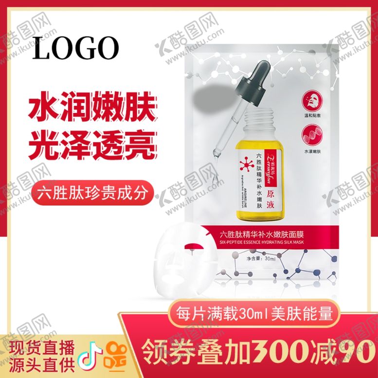 编号：48477310280543408359【酷图网】源文件下载-化妆品护肤品主图直通车模板图片