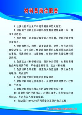材料员岗位职责