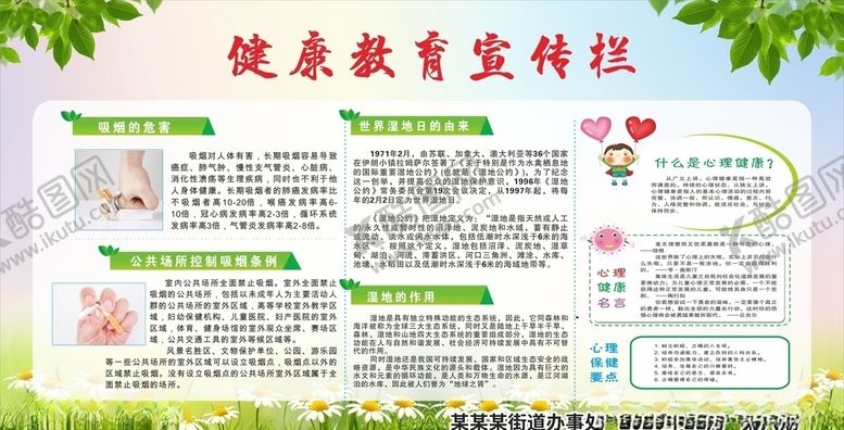 编号：89985304060214375798【酷图网】源文件下载-健康教育宣传栏冬季第六期