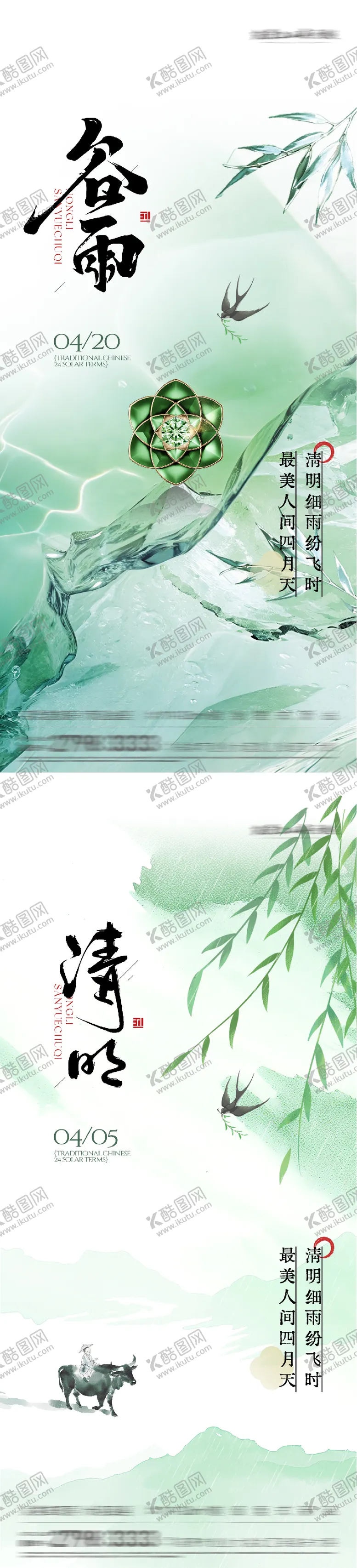 编号：25178803290215347704【酷图网】源文件下载-地产清明谷雨奢境海报