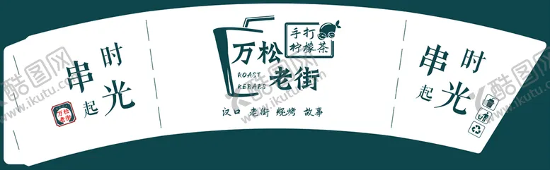 编号：82076909142339065731【酷图网】源文件下载-手打柠檬茶杯套杯套杯套设计