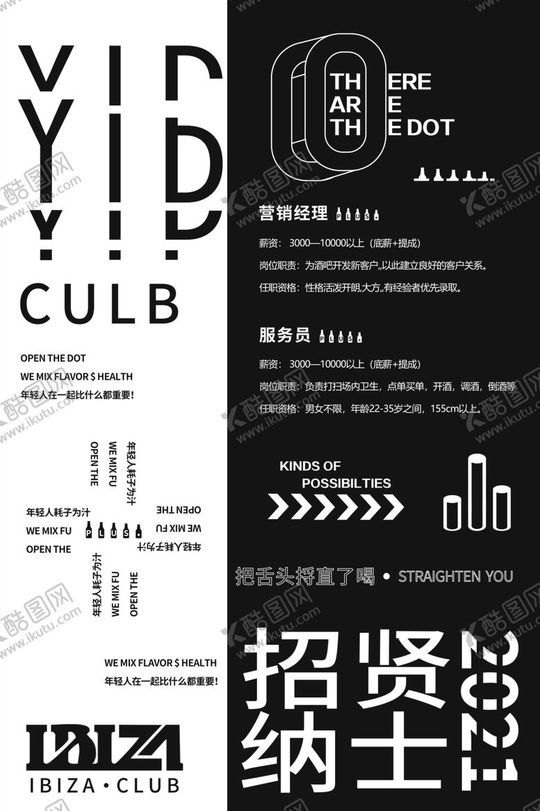 编号：40910004141920004128【酷图网】源文件下载-黑白招聘海报