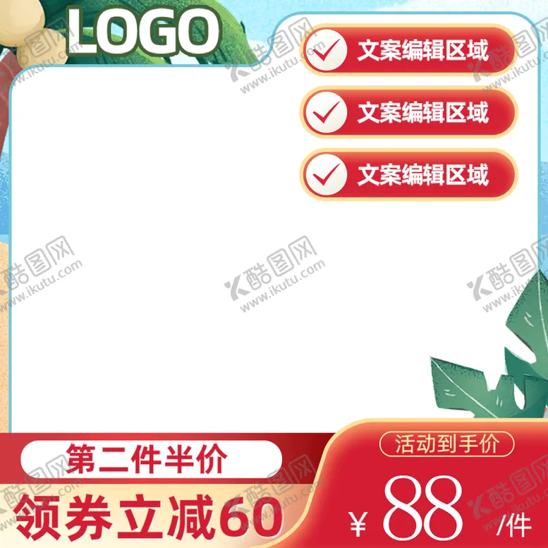 编号：05641709282049555621【酷图网】源文件下载-淘宝主图