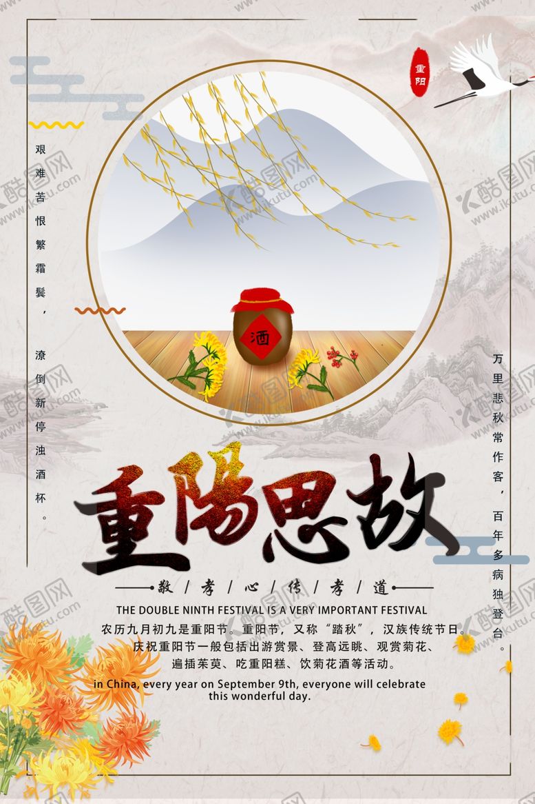 编号：61789909260742177420【酷图网】源文件下载-重阳节