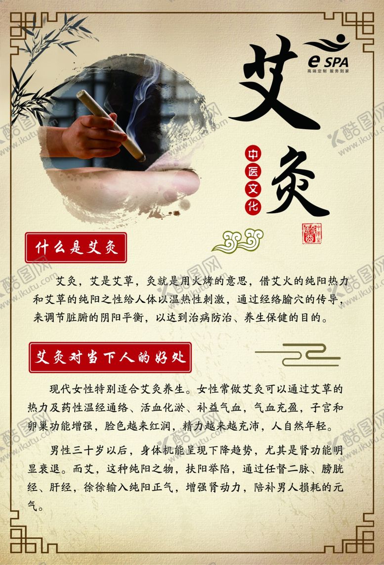 编号：87991007071807431935【酷图网】源文件下载-艾灸