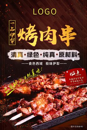 烤肉串